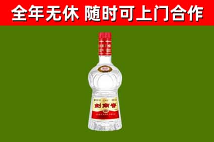 四方台区回收剑南春