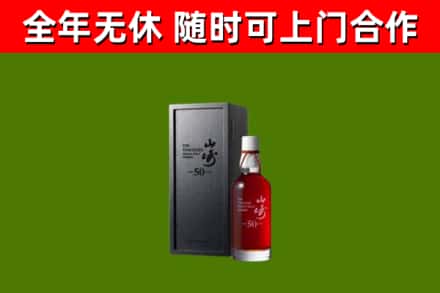 四方台区回收山崎洋酒